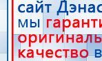 СКЭНАР-1-НТ (исполнение 01)  купить в Новошахтинске, Аппараты Скэнар купить в Новошахтинске, Дэнас официальный сайт denasolm.ru