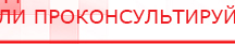 купить ДЭНАС-Т  - Аппараты Дэнас Дэнас официальный сайт denasolm.ru в Новошахтинске